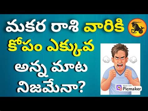 Makara Rasi Vari Lakshanalu Makara Rashi Characteristics In Telugu