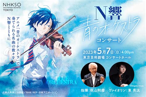 ☆秋元真夏♪本日、nhk Eテレ『n響×青のオーケストラ コンサート』に司会で登場！ ルゼルの情報日記 楽天ブログ