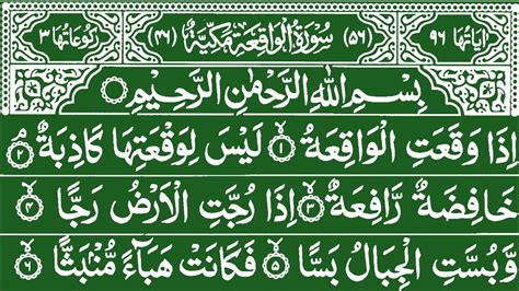 Surah Waqiah Al Waqia Episode 14 Quran Tilawat سورة واقية YouTube