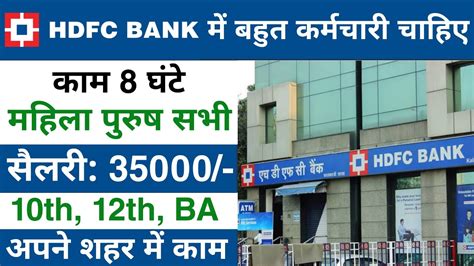 Hdfc Bank में निकली भर्ती Hdfc Bank Job Vacancy 2023 Private Bank