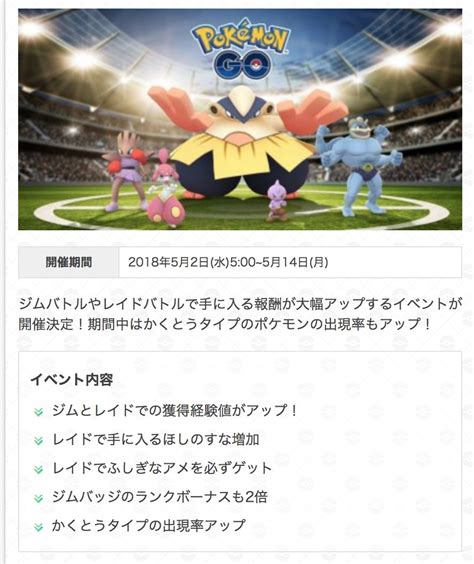 ポケモンgo攻略＠gamewith On Twitter バトルイベントの内容と、経験値についてまとめました！ 増加後の経験値は計算した