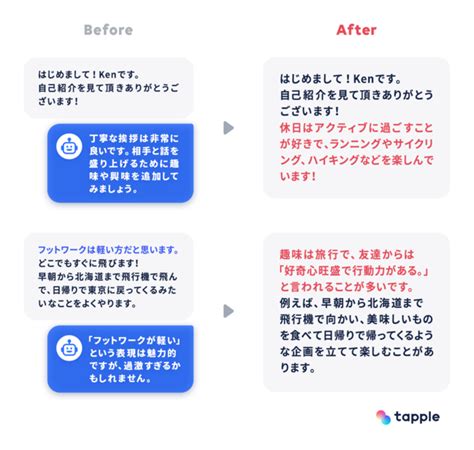 業界初！マッチングアプリ「タップル」、chatgptでプロフィール文を添削できる新機能「プロフィールai添削」の提供を開始｜株式会社タップルの