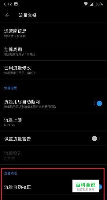 一加手机怎么查看流量使用情况，流量设置方法 【百科全说】