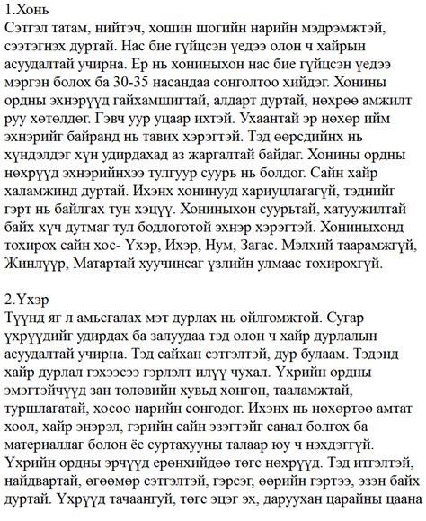 МОНГОЛ ХЭЛЭЭР МЭДЭЭНҮҮД Зурхайн Ордууд Амьдралын Ханиа Хэрхэн Сонгодог