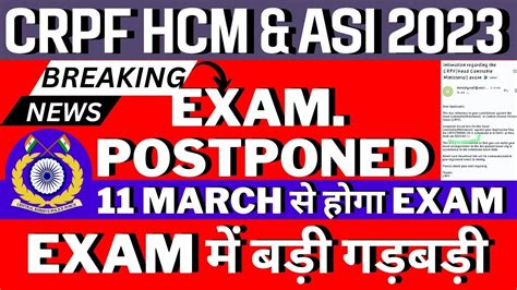 Crpf Exam Postponed Crpf Hcm Admit Card Kb Ayega Crpf Admit Card