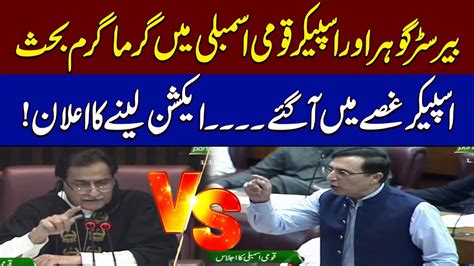 Barrister Gohar Vs Speaker National Assembly Ayaz Sadiq Na Session