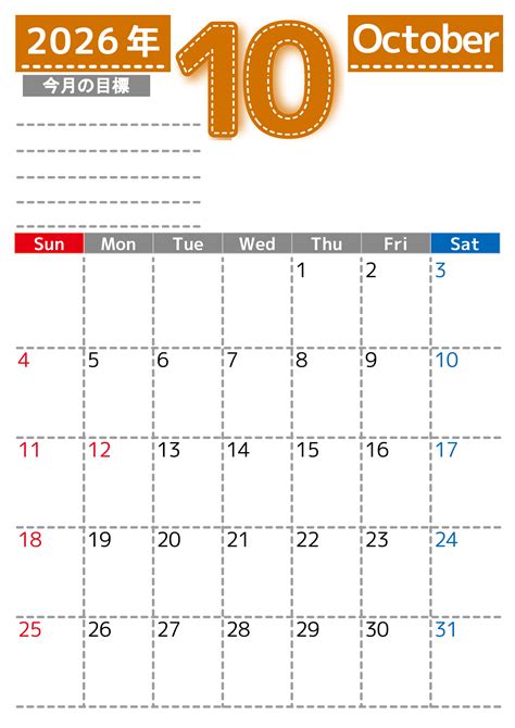 2026年10月カレンダーは縦型日曜始まりで目標の書き込み欄あり♪計画を計画のままで終わらせない無料A4♪(2026-01591010)｜素材 ...
