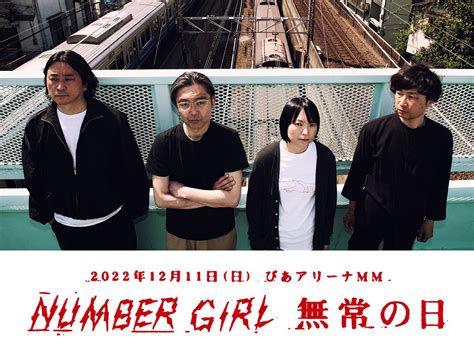 Number Girlのラストライブ、スペースシャワーtv＆全国映画館で生中継決定！ エンタメラッシュ