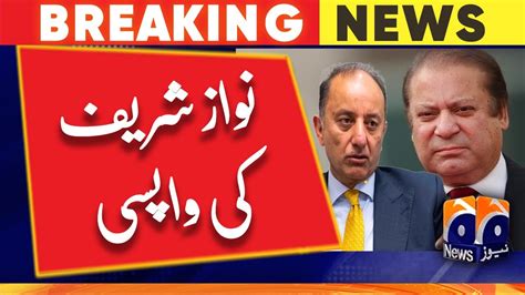 Nawaz Sharif To Return Lead Election Campaign Musadik Malik YouTube