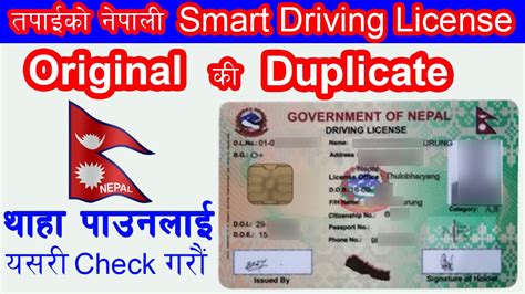 How To Check Nepal Smart Driving License Online Original Or Duplicate