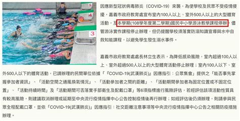 疫情加劇 泳池生意下滑 為防堵新型冠狀病毒，政府下令校園游泳課全面停止，此禁令對泳池及民眾帶來什麼樣的衝 By 總編輯 中正e報