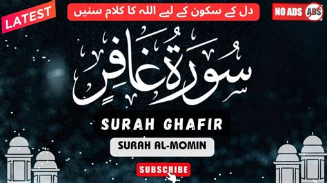 Surah Ghafir سورة غافر Tilawat Surah Al Momin المؤمن Ghafir Surah With