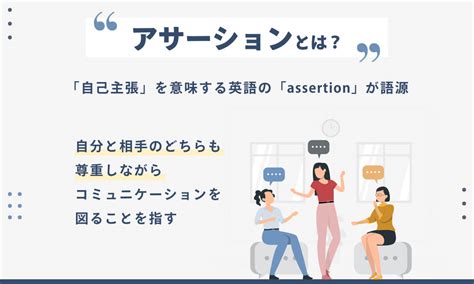 アサーションとは？職場での効果やトレーニング方法、事例を解説 Hr Journey