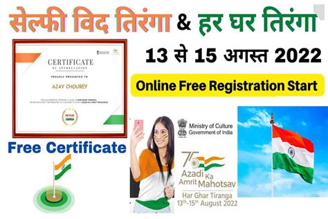 Har Ghar Tiranga Campaign Registration Drawing Free Certificate