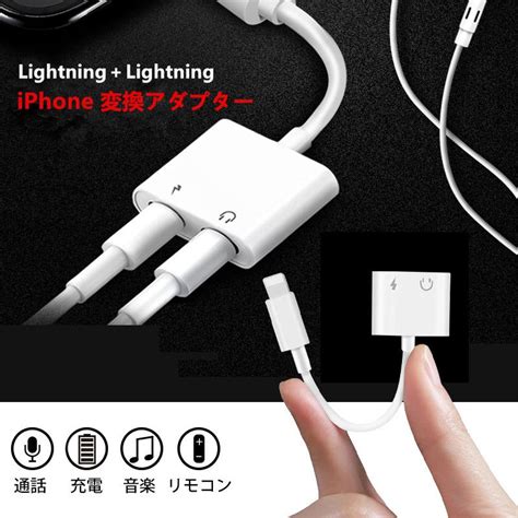 Iphone 変換 充電ケーブル Ipad アイフォン 通話 リモコン操作 音楽 充電 話可能 イヤホン 変換アダプター Iphone12