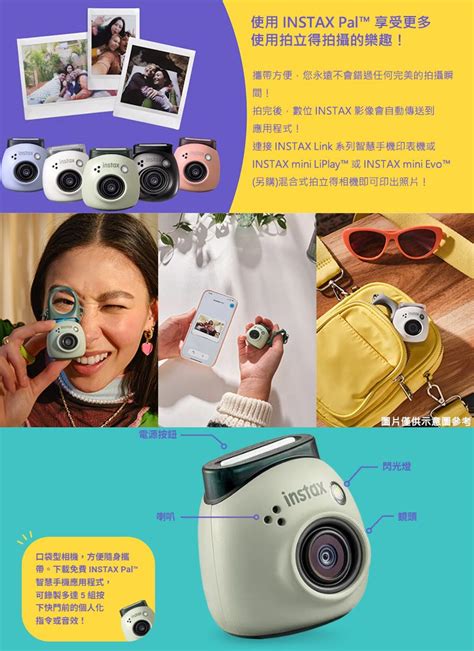 Fujifilm 富士 Instax Pal 掌上型迷你相機 公司貨 Pchome 24h購物