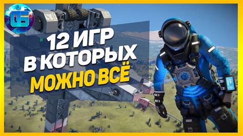12 игр, в которых можно ВСЁ | Игры с большим количеством возможностей ...