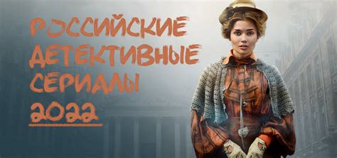 20 лучших российских детективных сериалов 2022 года | Топ рейтинги