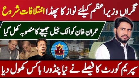 Who Shifted Imran Khan To Attock Jail Nawaz Sharif Began A New