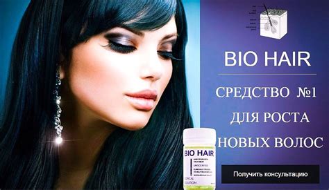 Bio hair для роста волос