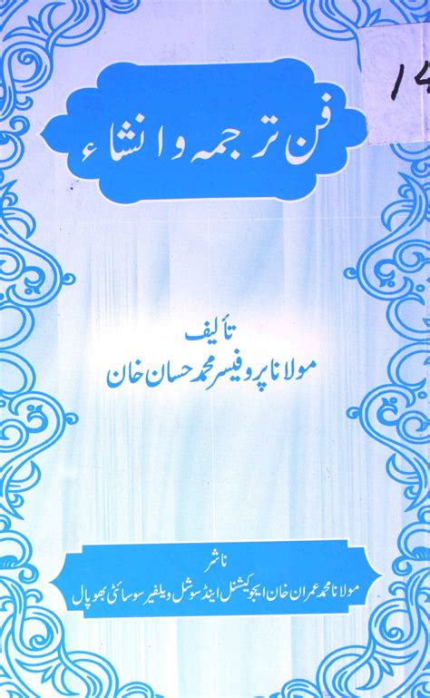 fann  tarjuma wa insha  prof mohammad hassan khan rekhta