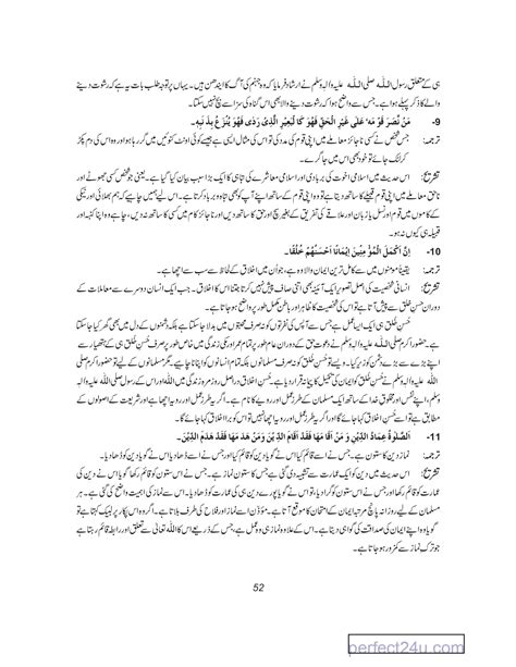 Sindh 9th Class Islamiat Notes Pdf Download Urdu Eng Medium