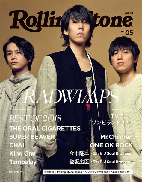 Rolling Stone Japan最新号、radwimpsが表紙で登場 Rolling Stone Japanローリングストーン ジャパン）