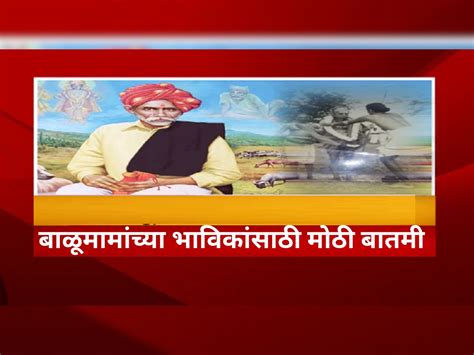 Kolhapur News Balumama Trust Dismissed After Big Clash Latest Update