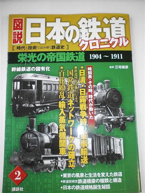 Railway Illustrated Chronicle Of Japan Nationalization Of