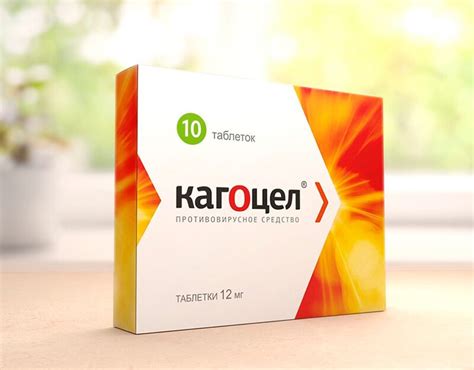 Кагоцел® (Kagocel®) | купить