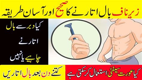 Zere Naaf Baal Katne Ka Sunnat Tarika Aurat Ke Pubic Hair Razor Karne