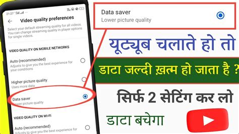 Youtube Par Data Kaise Bachaye How To Save Data On Youtube Youtube