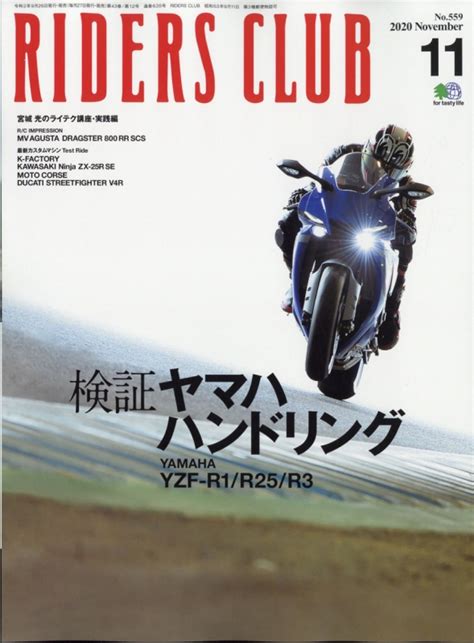 Riders Club ライダース クラブ 2020年 11月号 Riders Club編集部 Hmvandbooks Online 091631120