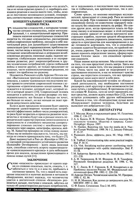 Бюллетень по атомной энергии 2000 9 10 Просмотр издания