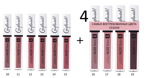 FOUR NEW SHADES OF LEGENDARY NUDE MATTE LIPSTICK Relouis декоративная косметика