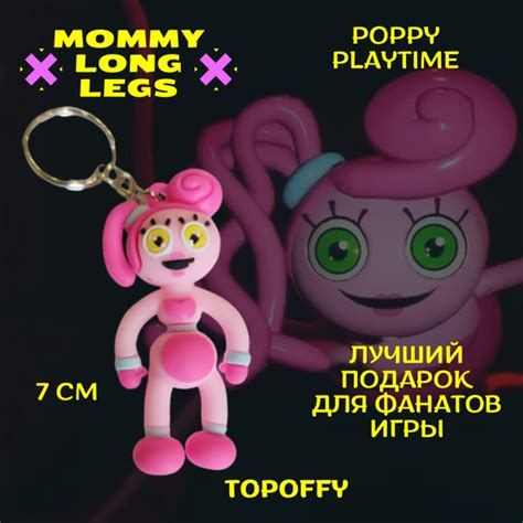 Брелок длинноногая мамочка поппи плейтайм - купить с доставкой по ...