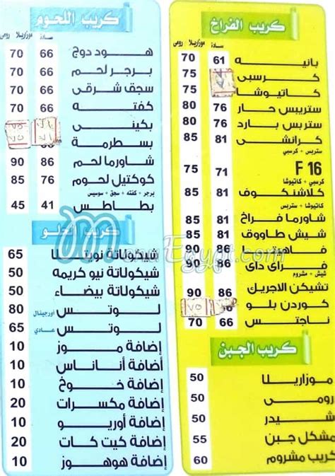 منيو و رقم دليفرى مطعم كريب سبايسي مصر منيو ايجبت