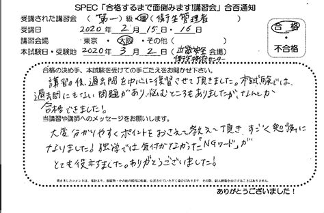 合格者のお便り 第一種 衛生管理者 2020215~16 大阪講習会場 Part2 たった2日の短期講習で合格保証 衛生管理者の