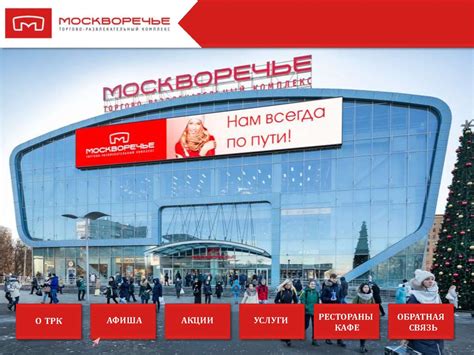 ТРК «Москворечье» - презентация онлайн