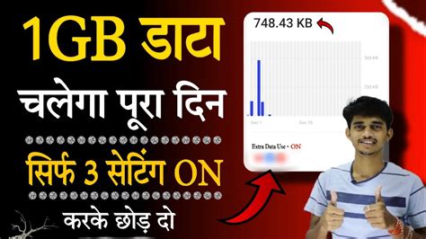 Data Jaldi Khatam Ho Jata Hai Kya Kare 1 Gb Data Pura Din Bhar Kaise