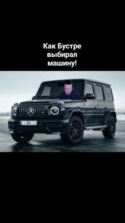 Как Бустре выбирал машину. #бустер #машина - YouTube