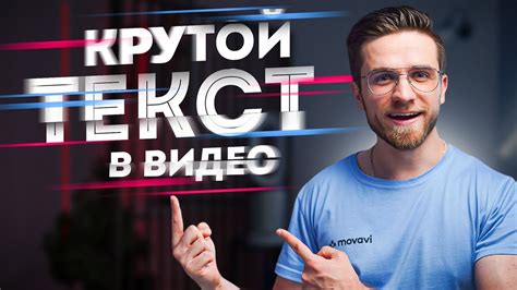 КРУТОЙ ТЕКСТ В ВИДЕО ЗА 5 МИНУТ Как Добавить Текст На Видео Youtube