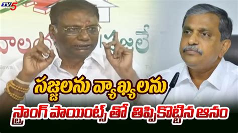 కలచపడయడ Anam Venkata Ramana Reddy SENSATIONAL Comments On