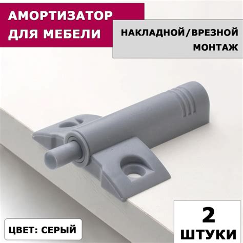 Амортизатор для мебели накладной серый / 2шт купить по выгодной цене в ...