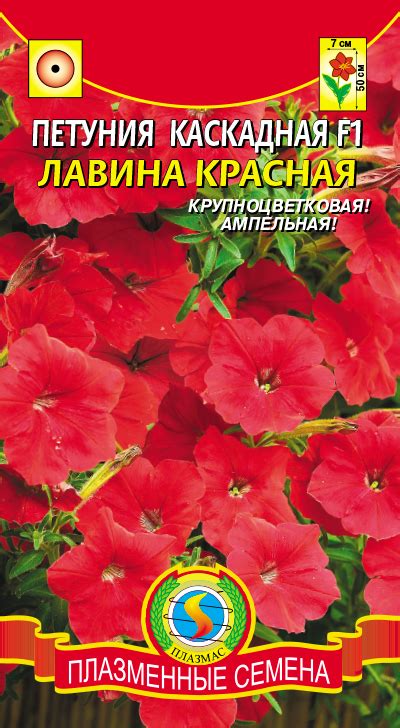Петуния Каскадная F1 ЛАВИНА КРАСНАЯ - Плазменные семена