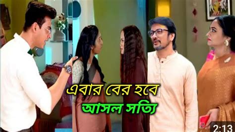 এবার সব সত্যি বের হবে। এবার মিষ্কার আসল রূপ যা দেখবে। দিপা খুলবে