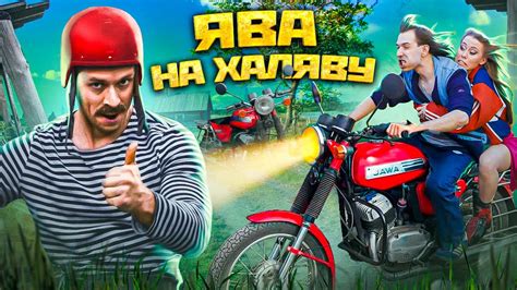 РЖАВАЯ МОЛОДОСТЬ ЯВА на халяву - YouTube