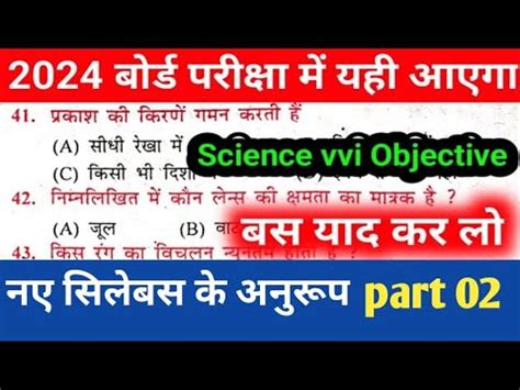 Science Vvi Objective Question Class 10th Science Ka Objective