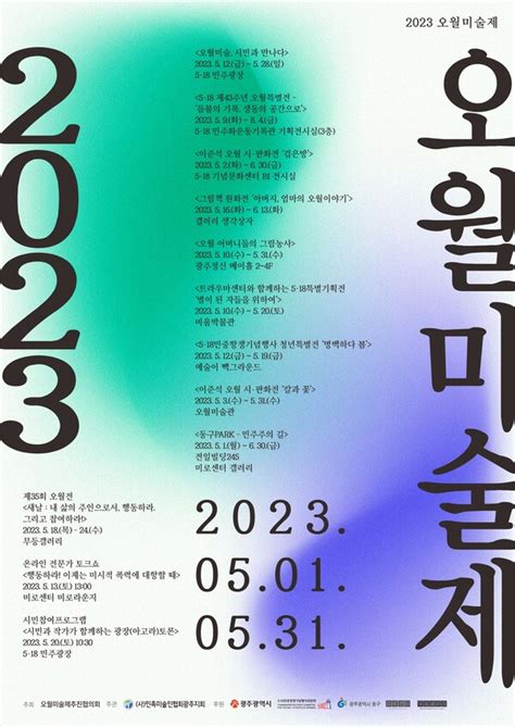 광주민주화운동 43주년 맞아 ‘2023 오월미술제 개막