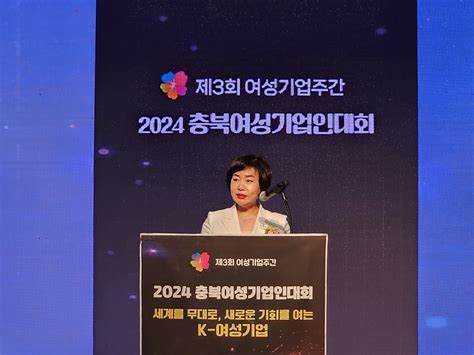 세계를 무대로 2024충북여성기업인대회